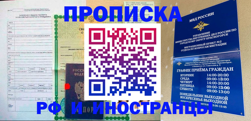 прописка регистрация в Беломорске