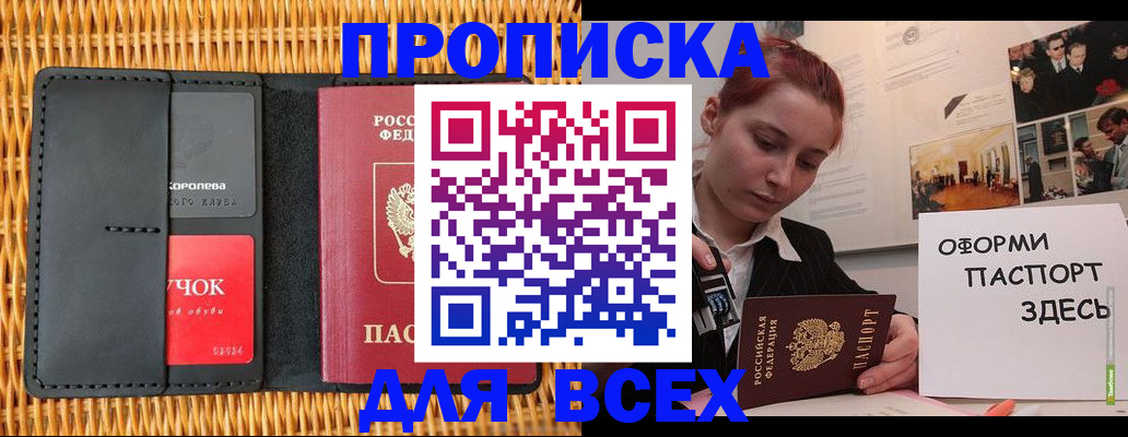 временная регистрация в Беломорске