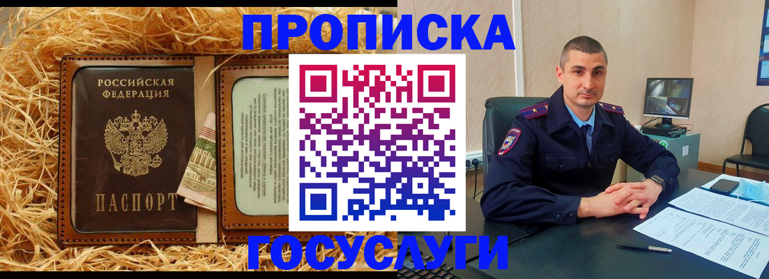 прописка в квартире в Беломорске